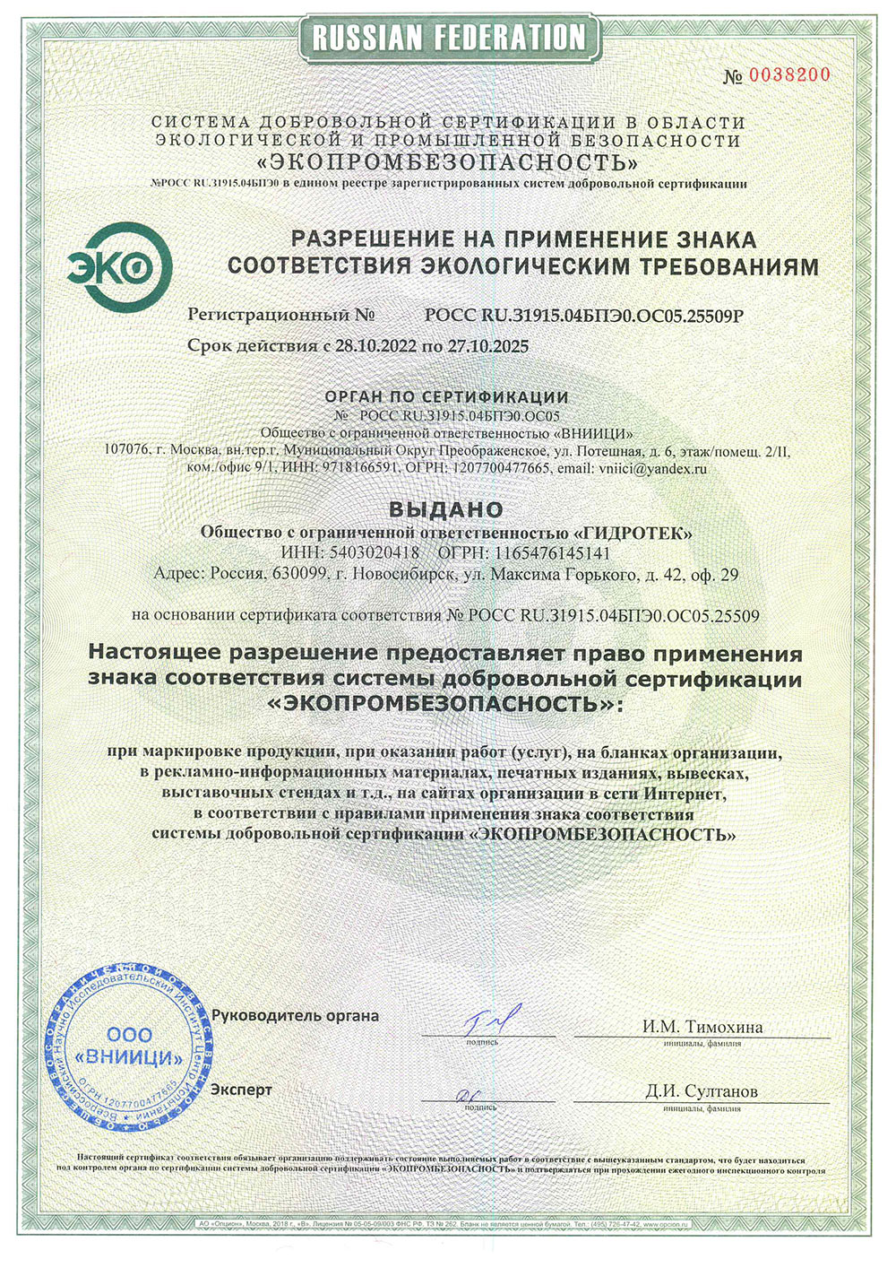 Сертификат соответствия (мыло и пенки) 2
