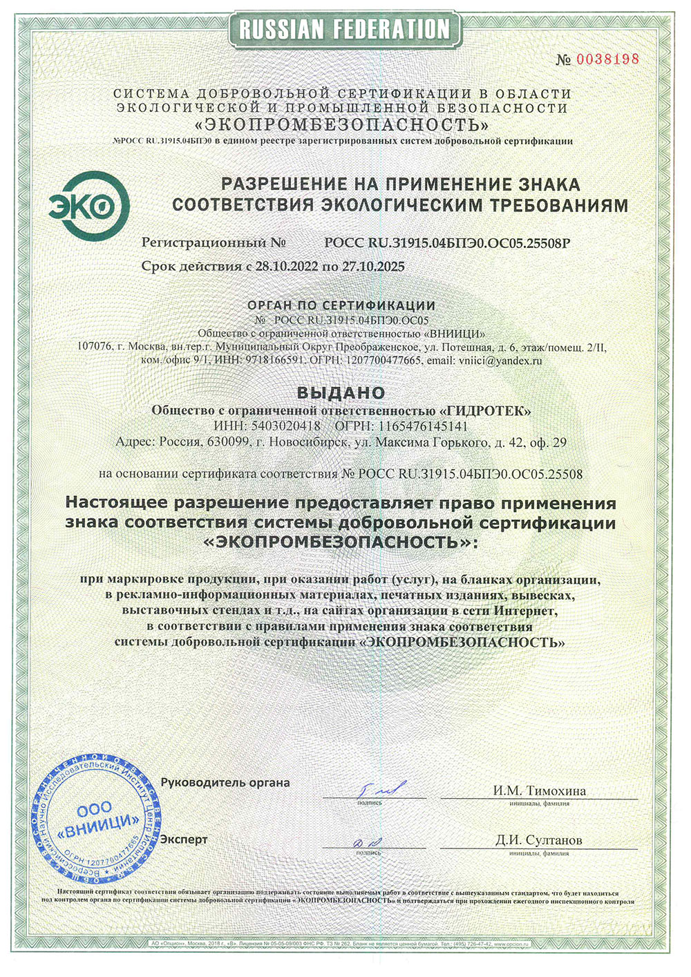 Сертификат соответствия (гели для стирки) 2