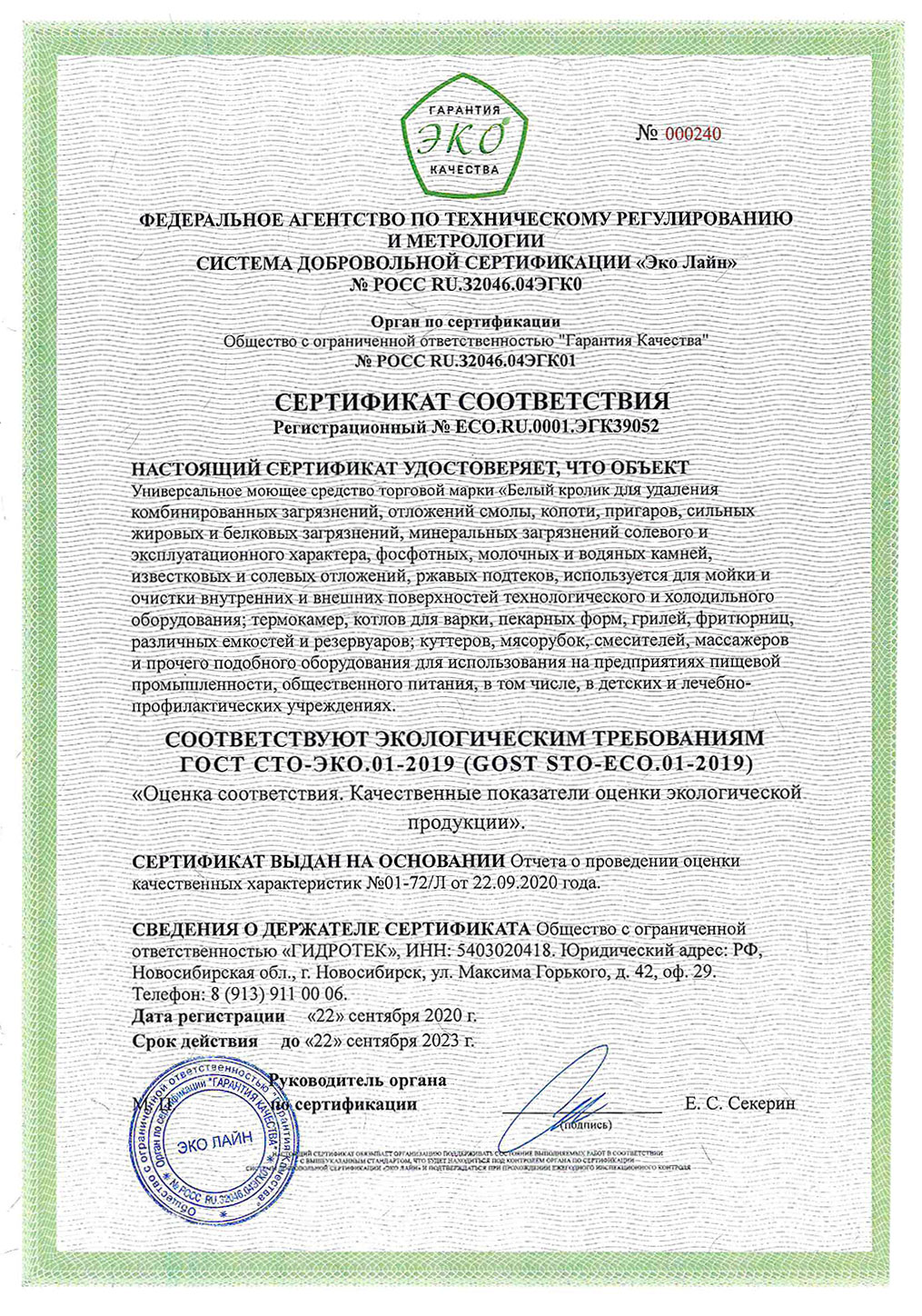 ЭКО Сертификаты на продукцию БК 1